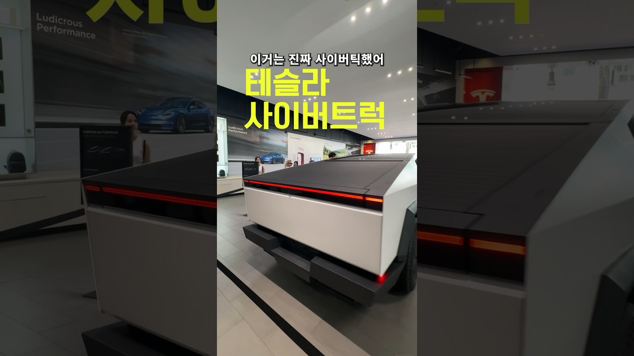 테슬라 사이버트럭 보고 무서워서 zi릴 뻔
