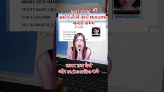ms word में photo kaise dale resume bnate समय।। #MicrosoftWord #PhotoInsert #TechTutorial