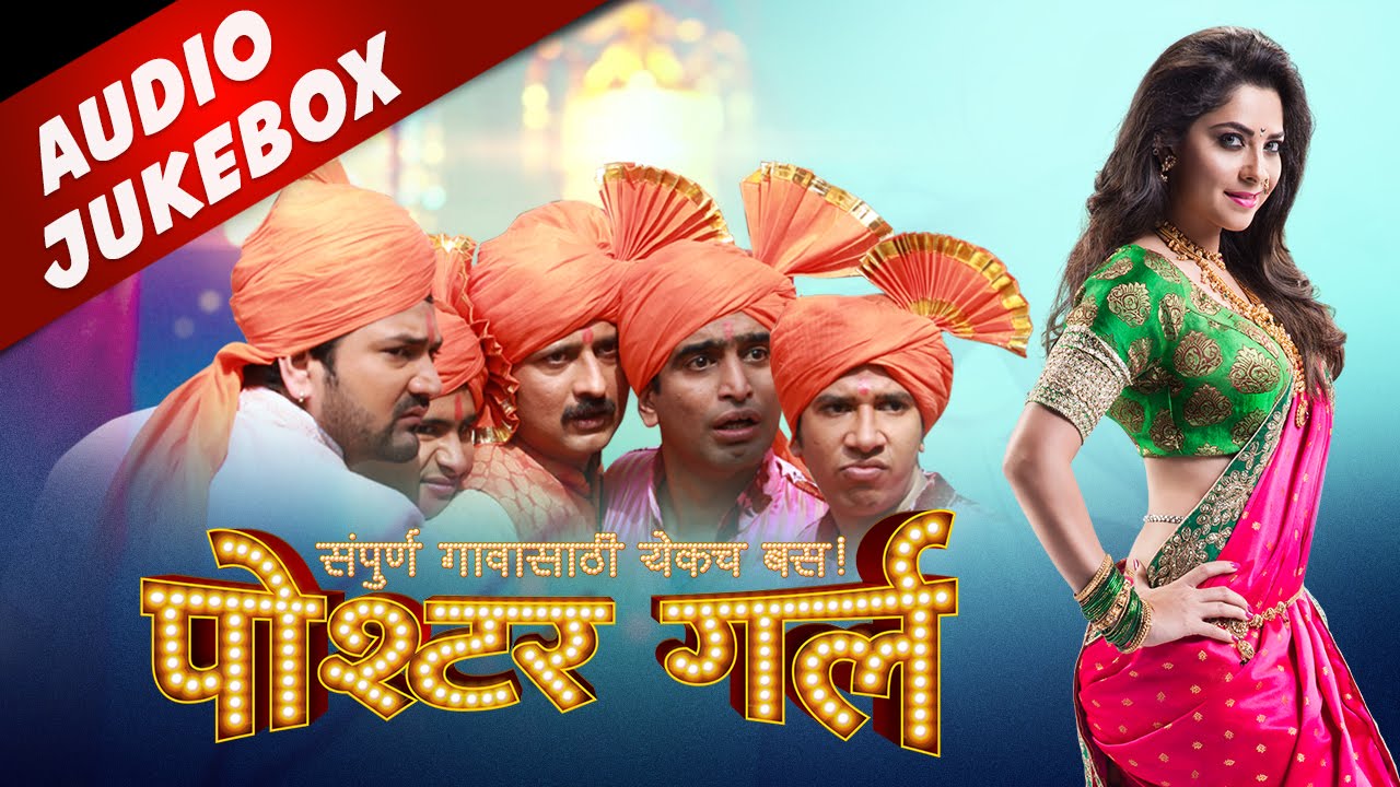 Poshter Girl Full Songs Jukebox New Marathi Songs 2016 Sonalee Poshter Girl Full Songs Jukebox New Marathi Songs 2016 Sonalee