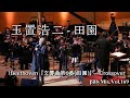 玉置浩二 -  田園 (Beethoven『交響曲第6番(田園)』) - Crossover / &beta;illyMix.Vol.169