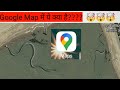 Google map में ये अजीब सी चीज क्या है???unbelievable!! Thouts about Google Map !!!big snack in Map।