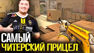 ИГРАЮ С ЧИТЕРСКИМ ПРИЦЕЛОМ ZYWOO В CS:GO ИГРАЮ С ЧИТЕРСКИМ ПРИЦЕЛОМ ZYWOO В CS:GO