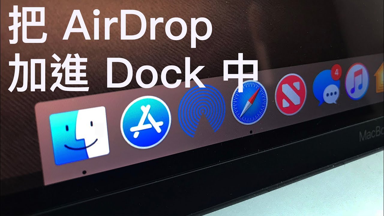 如何一秒啟用你的 AirDrop