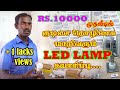 led bulb business in tamil||மூலப் பொருளின் விலை  ரூ.40 மட்டுமே..