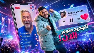 Mounim Slimani - Jedi ou Jedek (COVER Music ) | منعم سليماني - جدي وجدك