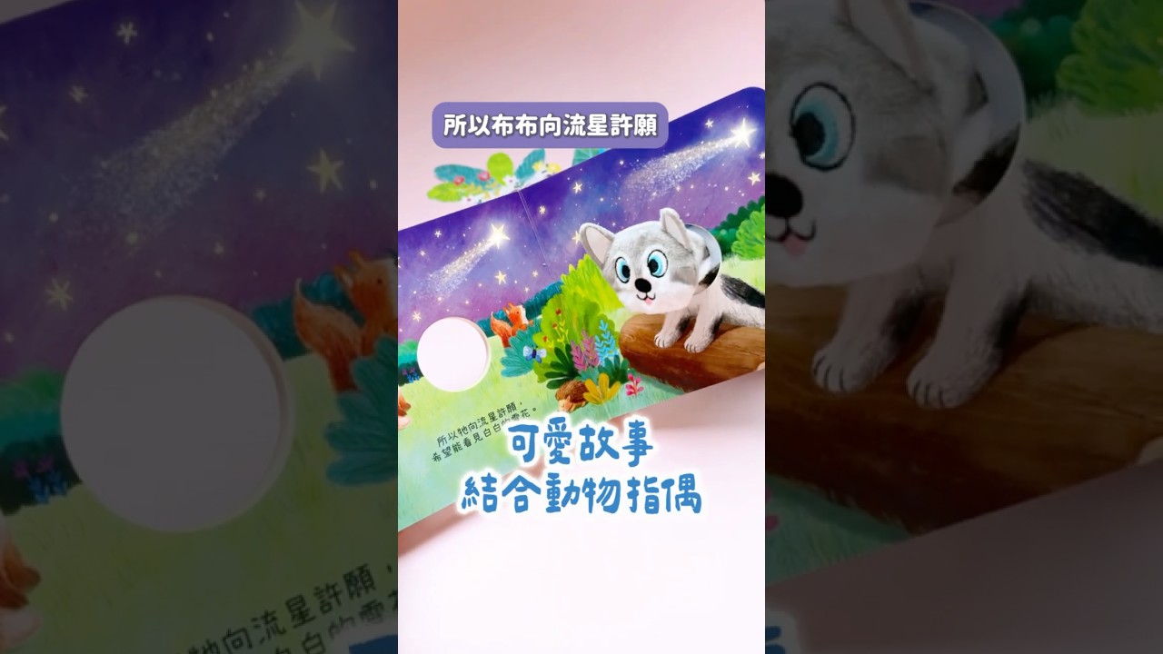 我的mini指偶書 獅子睡覺去