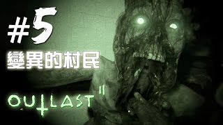 #5 最恐怖的學校 Outlast 2 絕命精神病院2 (已調光版本)