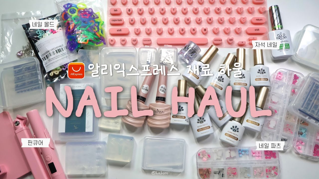 오랜만에 돌아온 알리 네일 재료 하울~📦 실리콘 키보드부터 데코라 네일 파츠까지!