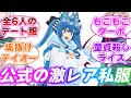 公式の激レアすぎるウマ娘の私服デートverに対するみんなの反応集【ウマ娘プリティーダービー】