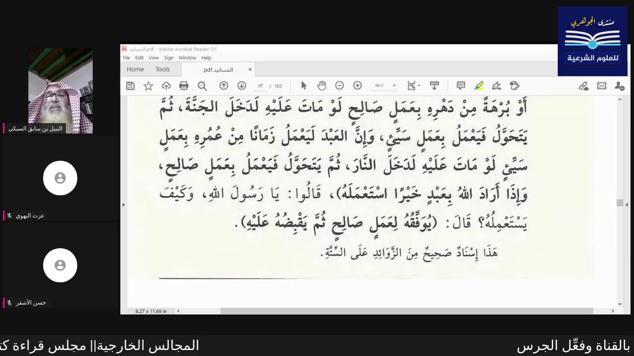 المجالس الخارجية|| مجلس قراءة كتاب المسانيد المئة ((3))