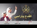 اقدح ياراسي ماعلى الطيب بادي