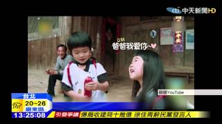20150309中天新聞　親子節目夯！　Kimi位居萌娃票選NO.1