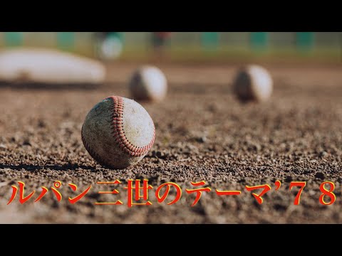 クラリネットClarinet 单簧管 で 『 ルパン三世のテーマ’78 』を演奏してみました