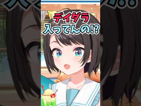 ナルトの世界人気投票を見たらデイダラがいたりと想像とちがって驚くスバル #shorts  #ホロライブ #切り抜き #vtuber #大空スバル #さくらみこ #ホロ切り抜き