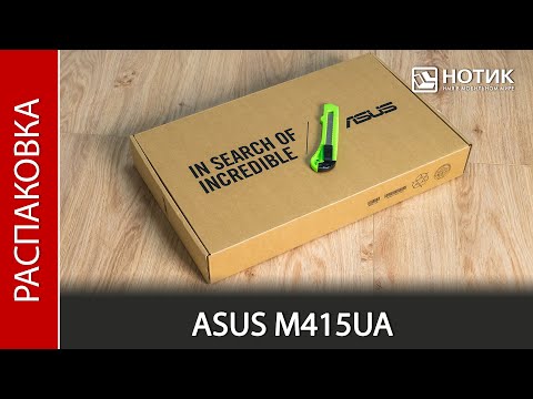 Распаковка ноутбука ASUS M415UA