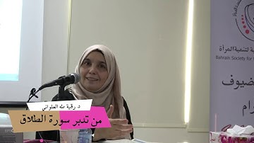 احجز بيتك: مقطع قصير من تدبر سورة الطلاق