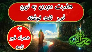 نامه به امام زمان #امام_زمان #نامه به_امام_زمان# تاریخ اسلام#پادکست#امام_علی #تاریخ #پیامبر_اکرم