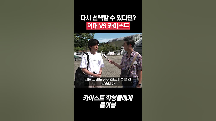 의대 vs 카이스트 #shorts
