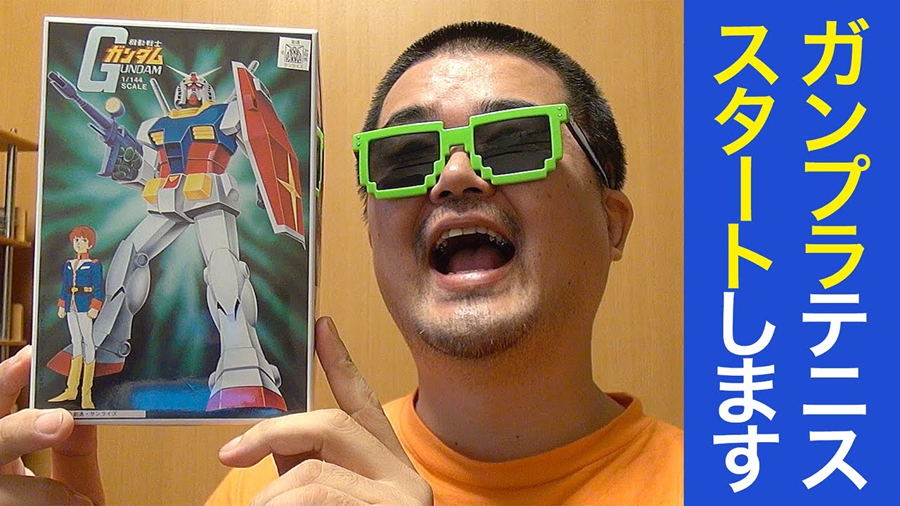 アニメプラモごちゃ混ぜ Starting Now! Gunpla Tennis 1/144 Scale GM #01 The Classic Shell