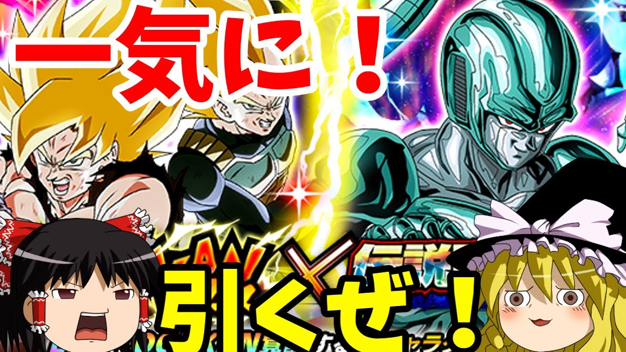 【ゆっくり実況】ゆっくりドカバト　両方とも引いてやるぜ！！LRゴクべジ&LRメタルクウラ様ガチャ引いてみた！！