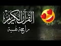 سورة يوسف للقارئ ادهم النابلسي هشتاق