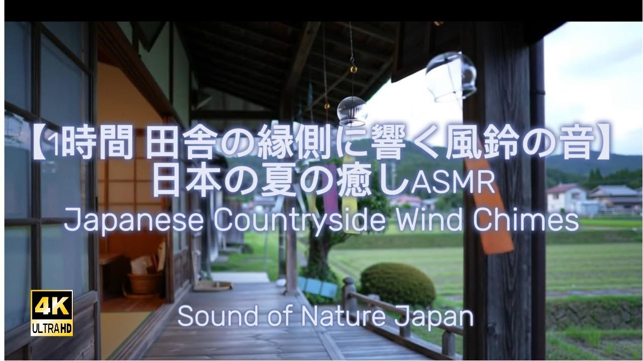 ハワイ土産の風鈴　ビブラフォンの音　　自然のメロディー MJQ YouTube