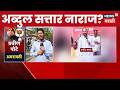 Abdul Sattar News | छत्रपती संभाजीनगर-जालन्यात शिवसेनेकडून बंडखोरी | Mahayuti News