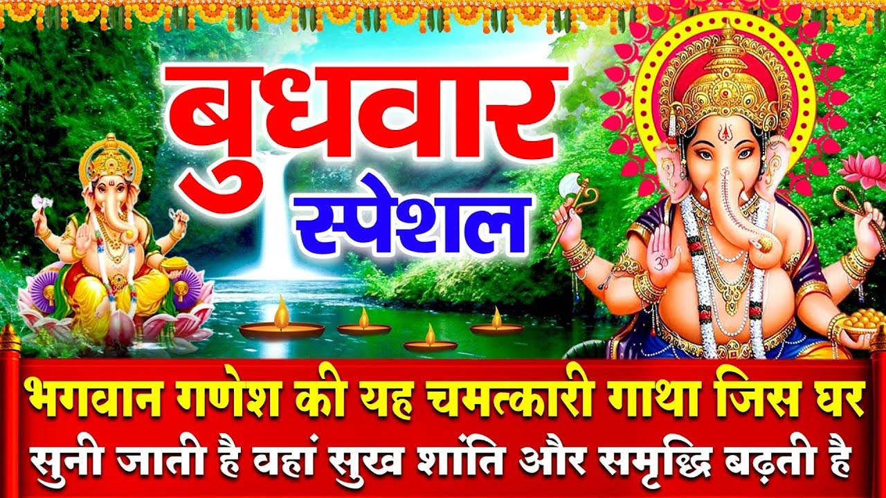LIVE बुधवार स्पेशल : गणेश मंत्र - Ganesh Mantra ॐ गं गणपतये नमो नमः Om Gan Ganpataye Namo Namah