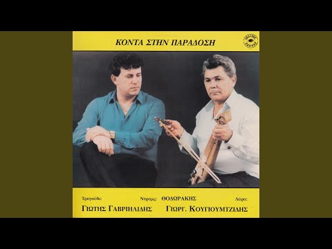 Όντες θ’ επέγ’νες σον παρχάρ’