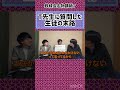 【雷獣】鉄緑会名物講師Tの授業について語る永遠【かべ　ベテランち　灘】#雷獣 #ベテランち#かべ #永遠 #鉄緑会 #東大