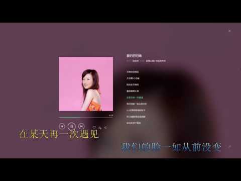 爱的回归线 - 陈韵若 - 爱情公寓3