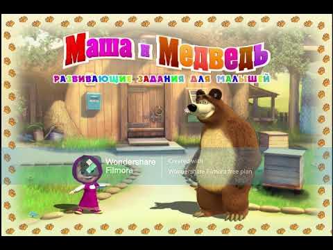 Маша и медведь: Развивающие задания для малышей OST из игры - YouTube