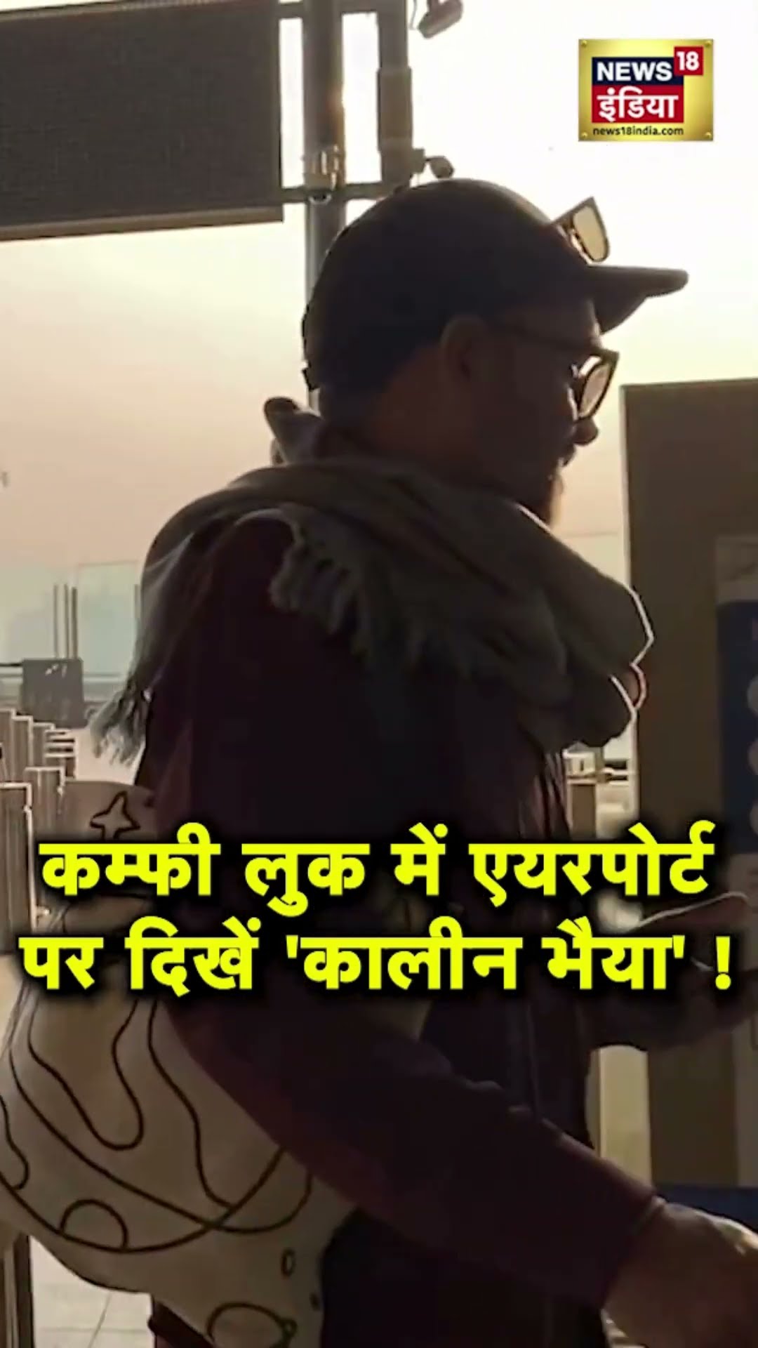 Pankaj Tripathi's Casual Look Wins Hearts! पंकज त्रिपाठी की सादगी देखकर कायल हुए फैंस!|Bollywood