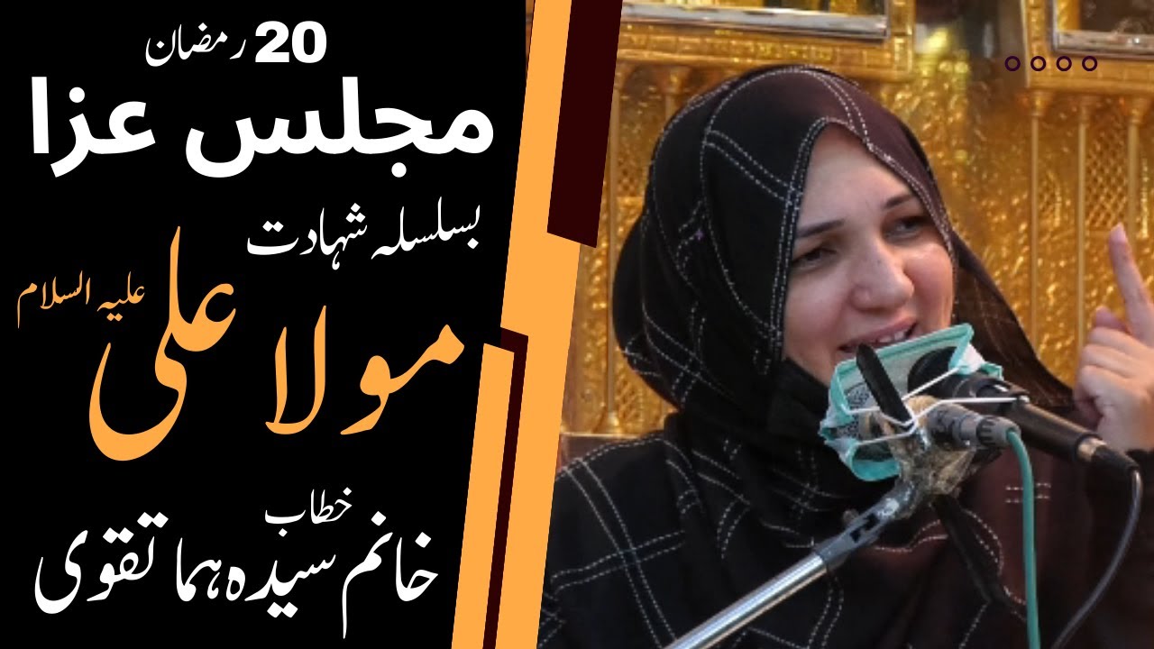 🔴 Live Majlis-e-Aza || 20 Ramzan -1445 H || Khanum Syeda Huma Taqvi  || 31 March 2024