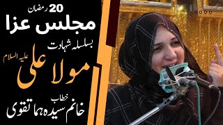 🔴 Live Majlis-e-Aza || 20 Ramzan -1445 H || Khanum Syeda Huma Taqvi  || 31 March 2024 screenshot 2