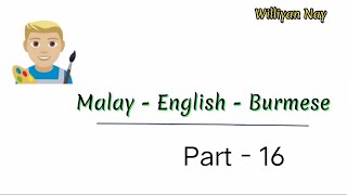 Malay - English - Burmese (Part-16 )