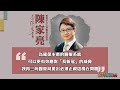 【香港家書@20220430】香港中文大學醫學院院長 陳家亮