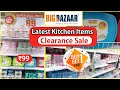 Big Bazaar Diwali Offer 2020 | Big Bazaar Kitchen Shopping Tour | Big Bazaar Diwali Sale Offers 2020