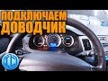 Как сделать автоматическое поднятие стекол. На примере Hyundai Sonata 2008 года