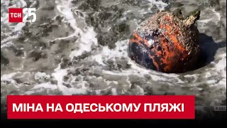 До одеського пляжу морем принесло міну