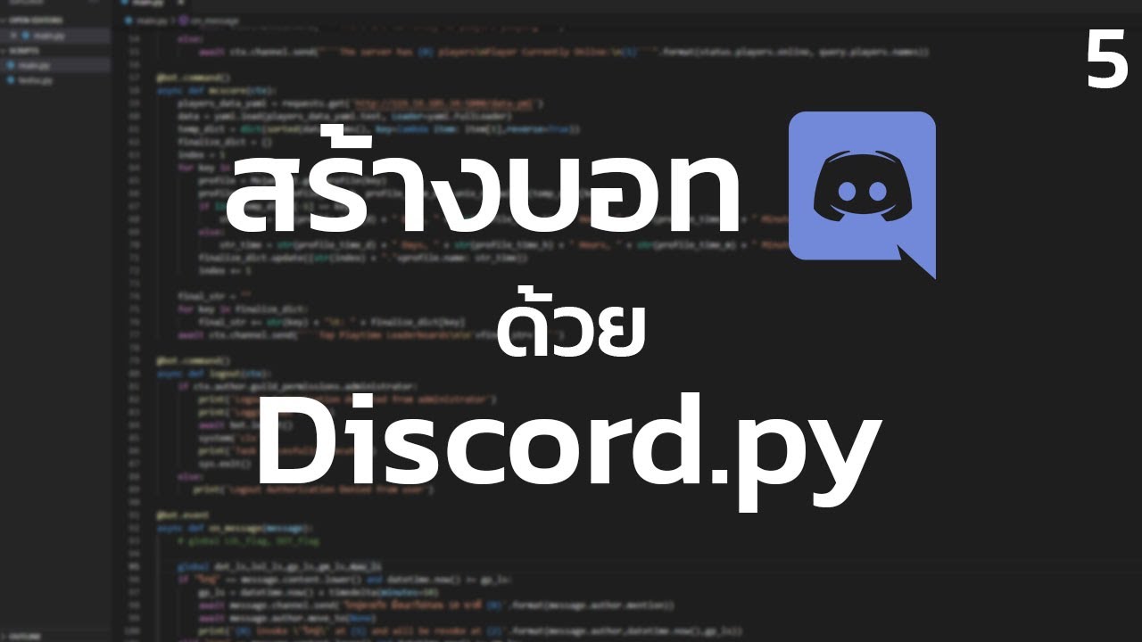 สร้างบอท Discord ด้วย Python EP5 | สร้างบอทเปิดเพลงด้วย youtube_dl