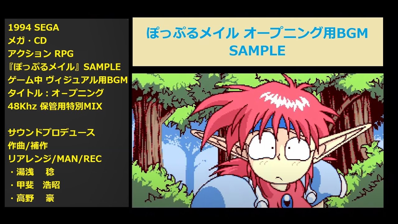 ぽっぷるメイル メガCD megaCD ぽっぷるメイル | メガCD メガCD