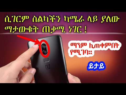 ቪዲዮ: ከአንድ ሴል ዌብካም እንዴት እንደሚሰራ