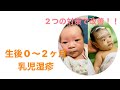 【乳児湿疹】生後0〜2ヶ月　顔・首・頭に湿疹　あせも？アトピー？　症状改善と再発防止のための2つの対策！！【薬剤師ママ実践】