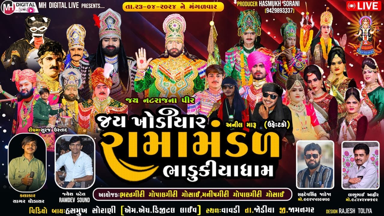 🔴 Live જય ખોડિયાર રામામંડળ (ભાડુકીયા ધામ )  || BHADUKIYA DHAM  ||  23-04-2024 || VAVDI ||