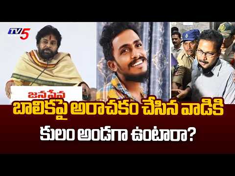 Dy Cm Pawan Shocking Comments YCP Leaders | Saikrishna Case | TV5 News - TV5NEWS
