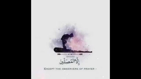إلا المصلين!- القارئ عبدالله الموسى-سورة المعارج