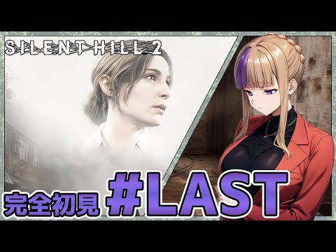 とんがりコーン被ったマッチョが出てくることしかわかんないんだぜ！SILENT HILL2やっていく！＃LAST【100本企画32タイトル目】