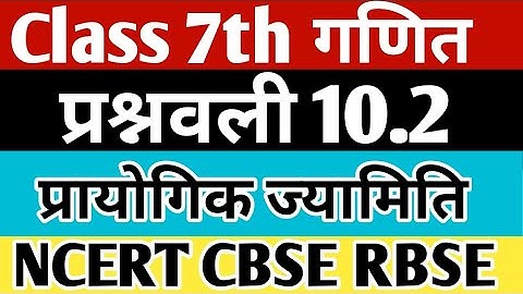 class 7 maths exercise 10.2 ncert in hindi | प्रायोगिक ज्यामिति | CBSE | RBSE @VinayClasses