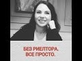 Как купить квартиру в НОВОСТРОЙКЕ и не потерять деньги. Пошаговая инструкция+документы для сделки.